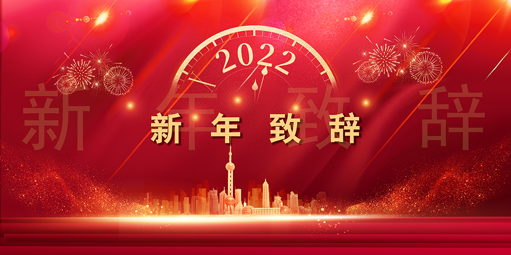 Journey like a song，The mountains and seas are not far away丨SupeZET shares chairman's New Year speech